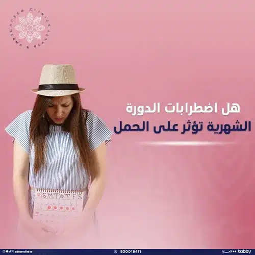 طرق علاج  اضطرابات الدورة الشهرية الطبيعي والطبي