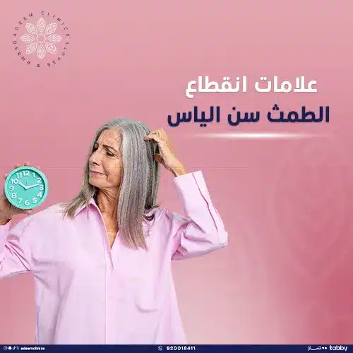 تجارب النساء في انقطاع الطمث