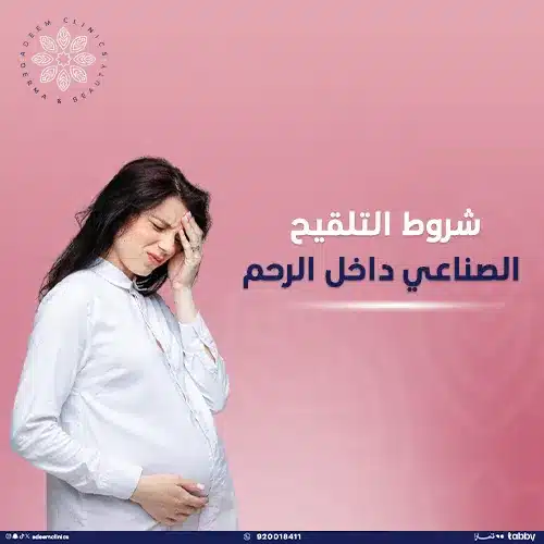🌸 تجربتي مع التلقيح الصناعي 