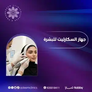 جهاز السكارليت للبشرة