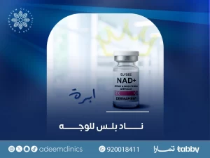 إبرة ناد بلس للوجه: ما هو أفضل نوع من NAD+؟