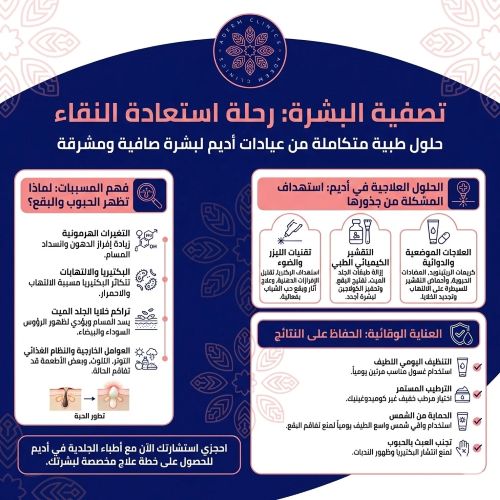 افضل طرق تصفية البشرة من الحبوب والبقع