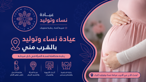 عيادة نساء وتوليد بالقرب مني
